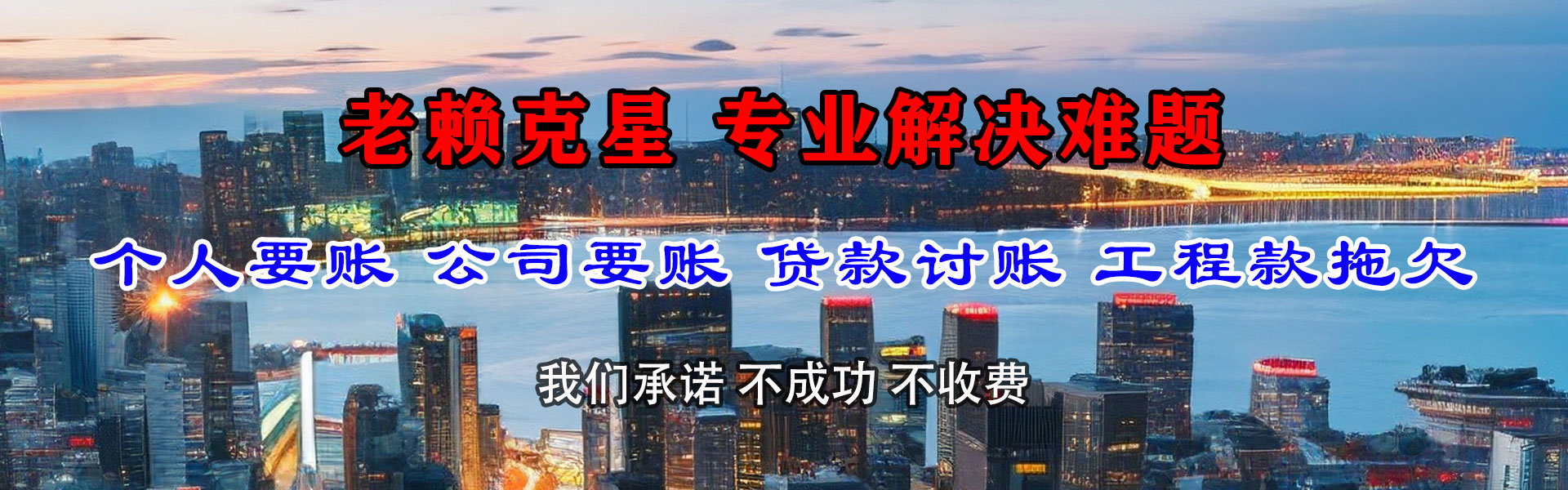 肇庆要债公司