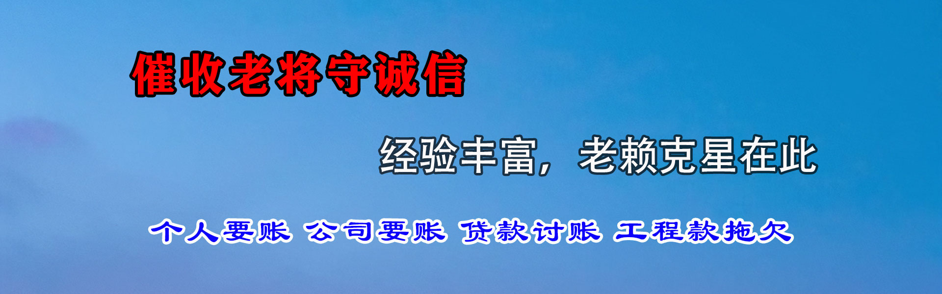 肇庆要债公司